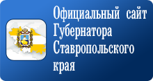 Сайт Губернатора